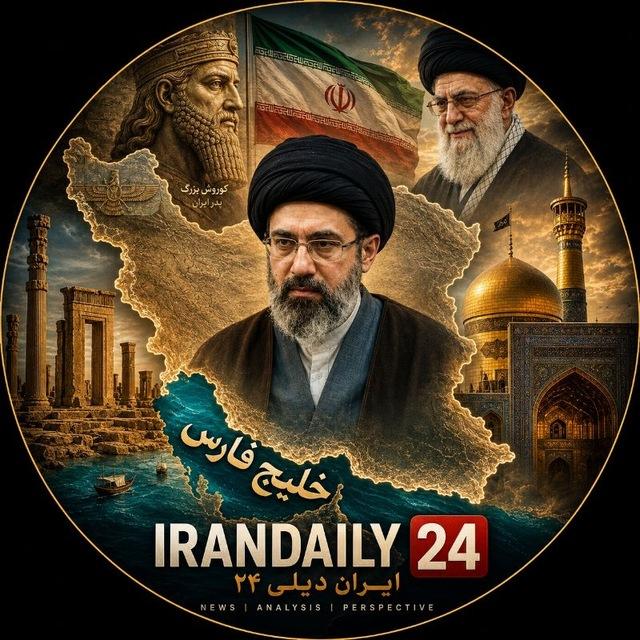 (Irandaily24) ایران دیلی