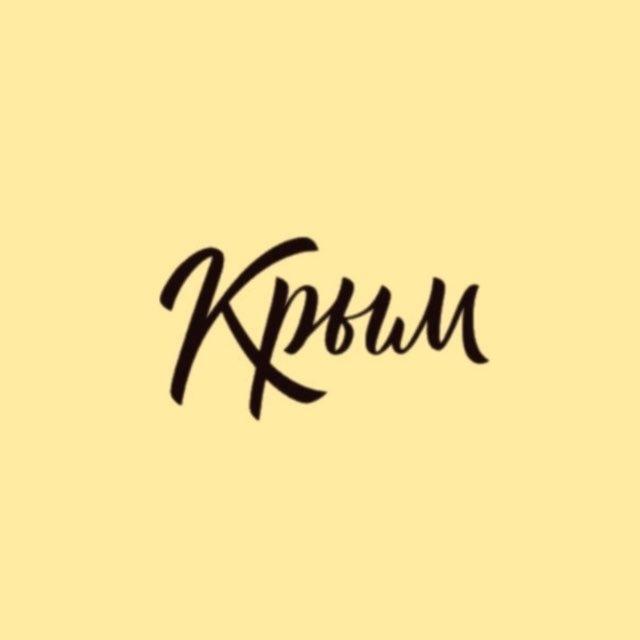 Туристский центр Крыма