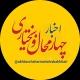 اخبار چهارمحال و بختیاری