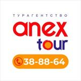 Анекс тур Калининград