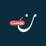 نون بوست