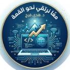 معًا نرتقي نحو القمة