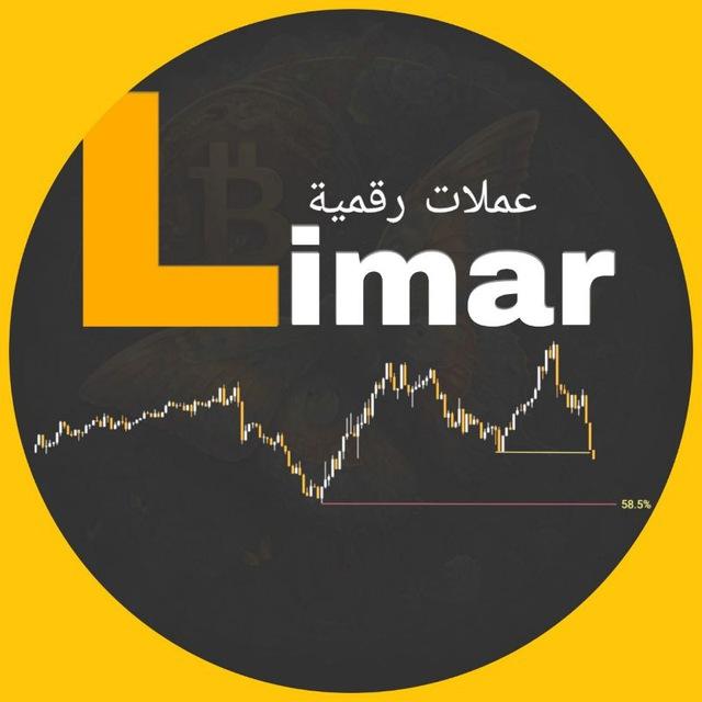 Limar عملات رقمية