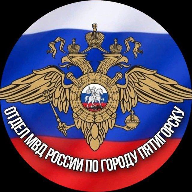 Полиция Пятигорска