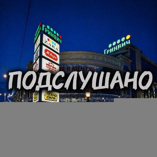 Подслушано | EKБ
