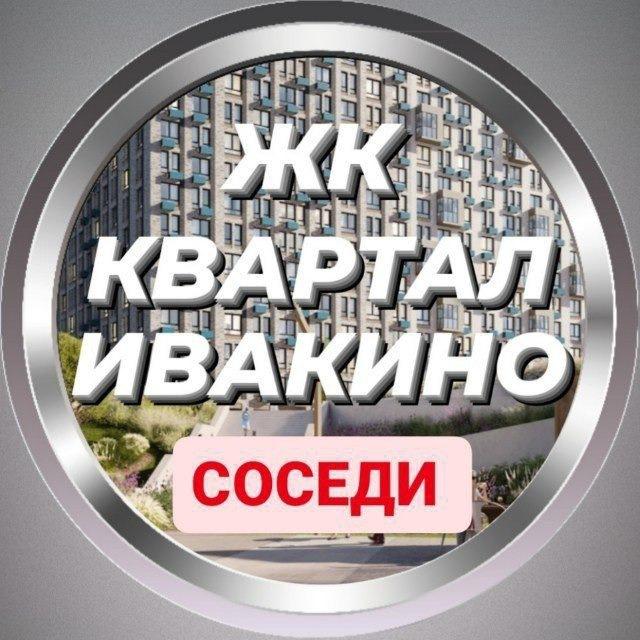 Недвижимость Квартал Ивакино