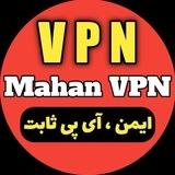 فیلترشکن| Mahanvpn | V2RAY | آی پی ثابت
