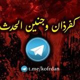 كفرذان وجنين الحدث