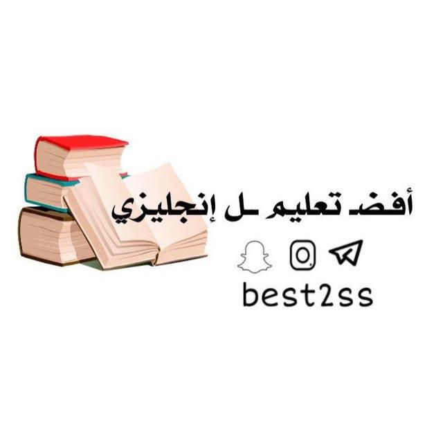افـضـ تعليم ــل انجليزي 📚