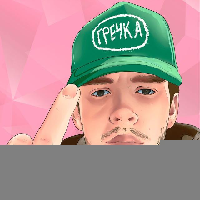 Гречка