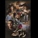 أحرار رام الله