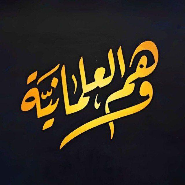 وهم العلمانية الرسمية