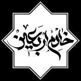 خادم اربعين