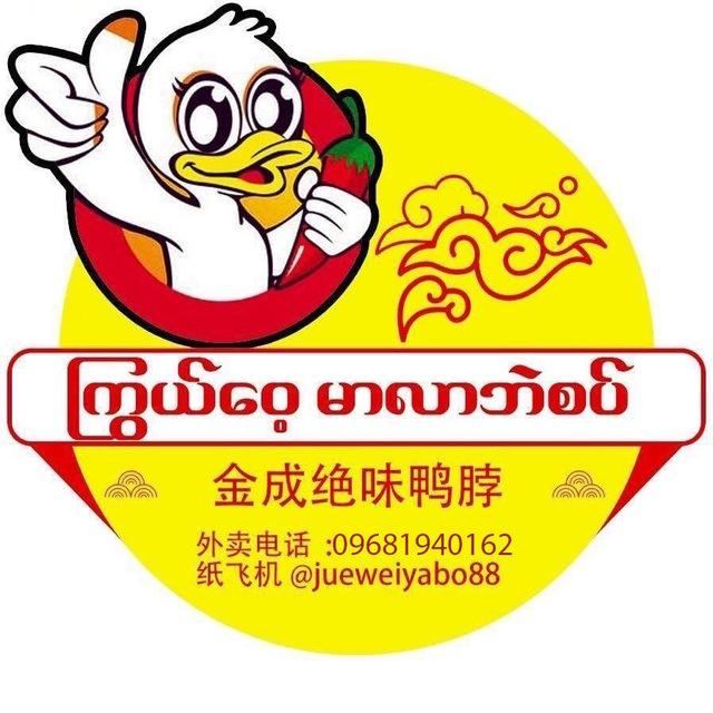 金成绝味鸭脖