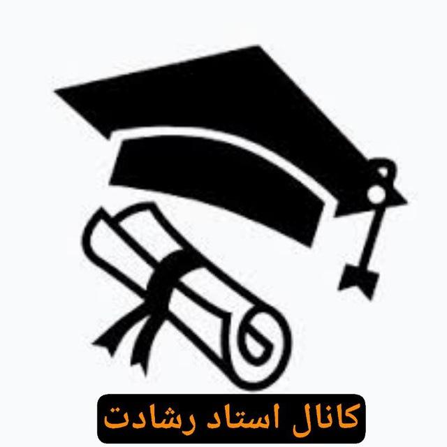 کانال استاد رشادت