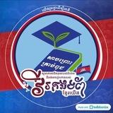 សាបព្រោះគ្រាប់ពូជ