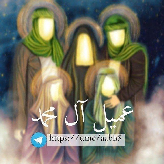 عميل آل محمد