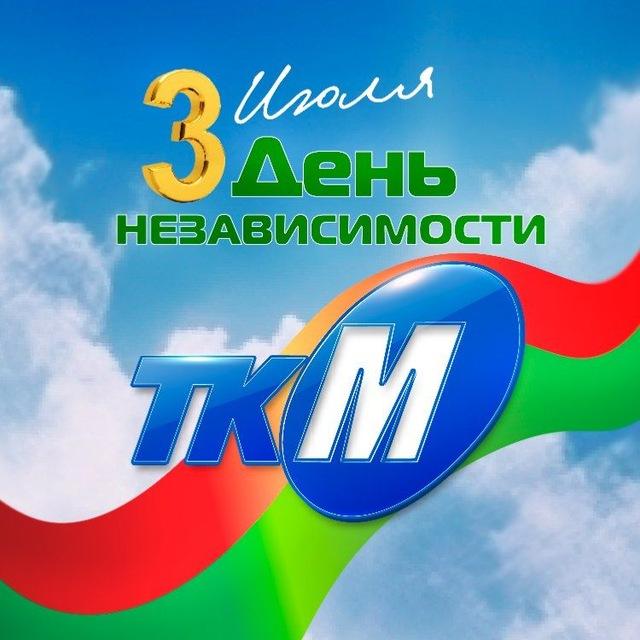 Телеканал Мозырь
