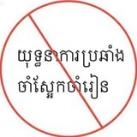 ឯកសាររៀន (បាក់ឌុប២០២៦)
