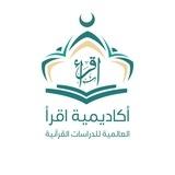 القناة الرسمية لأكاديمية اقرأ العالمية للدراسات القرآنية