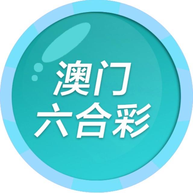 澳门六合彩