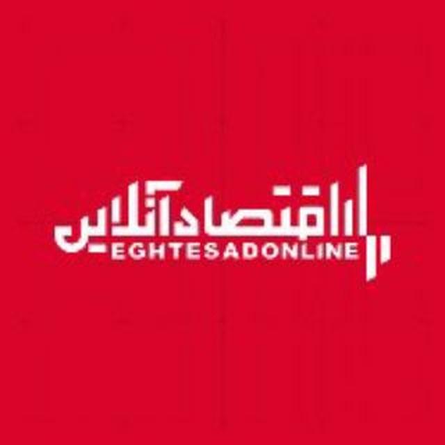 اقتصاد آنلاین