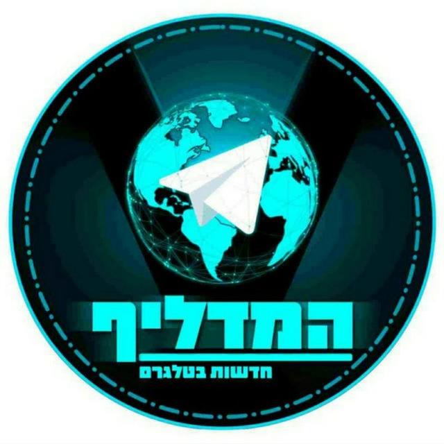 טכנולוגיה - המדליף