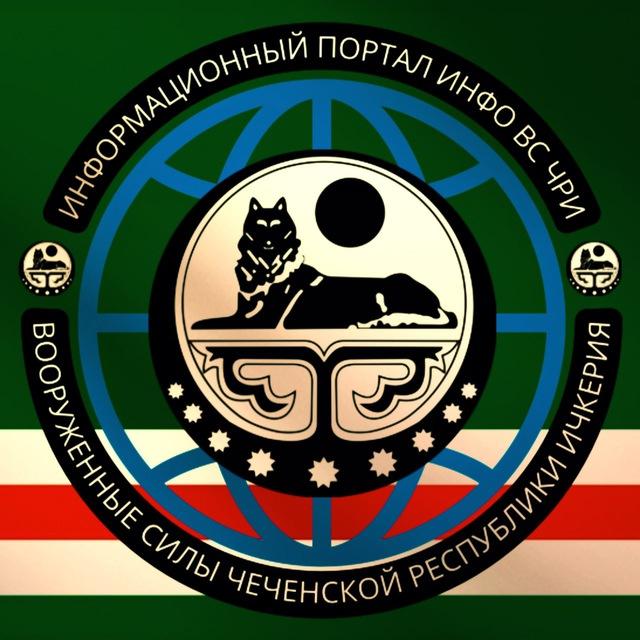 Инфо ВС ЧРИ