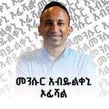 መንሱር አብዱልቀኒ Official