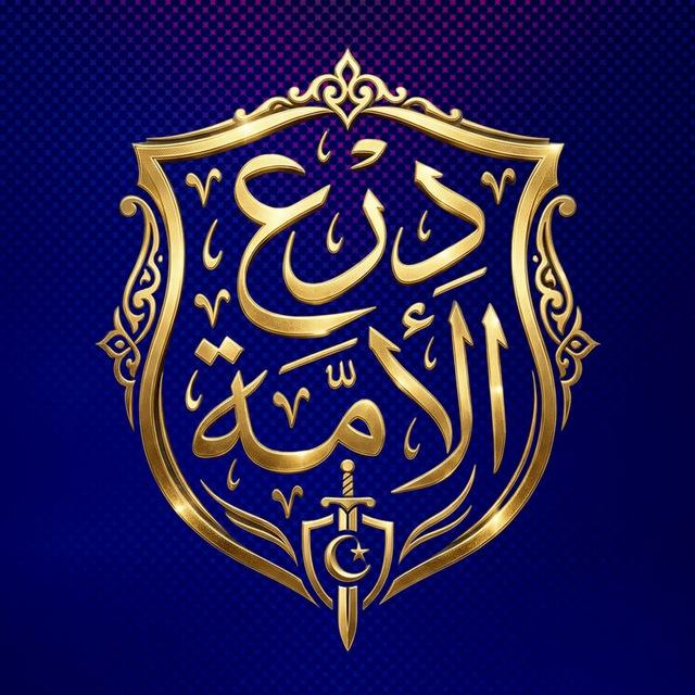 درع الأمة
