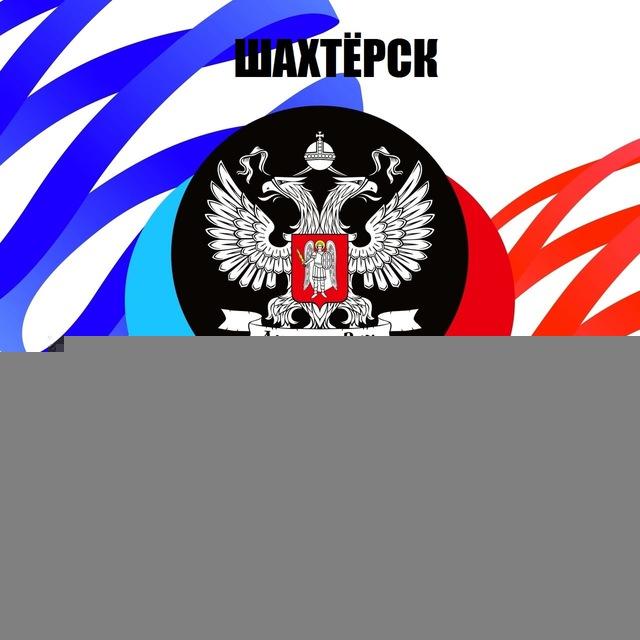 ОД «ДР» Шахтерск|Новости