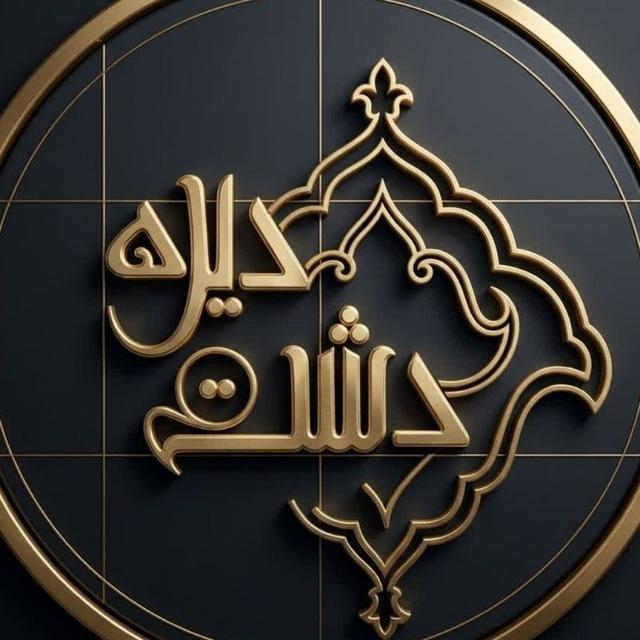 دشت دیره