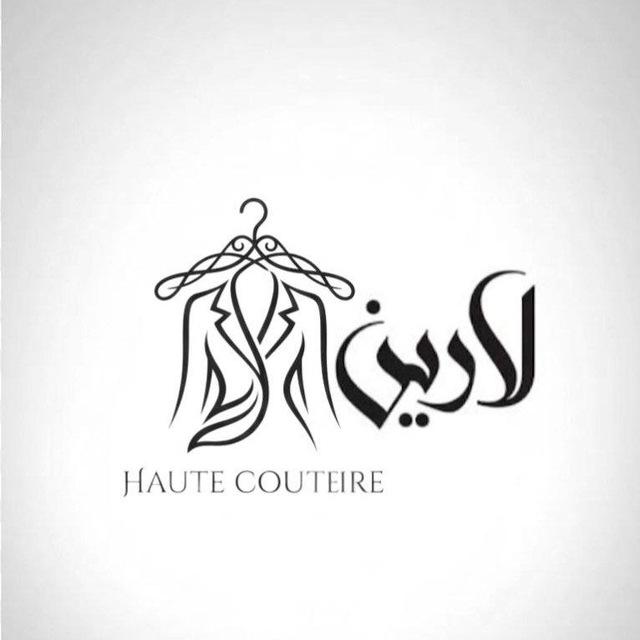 ازياء لارين