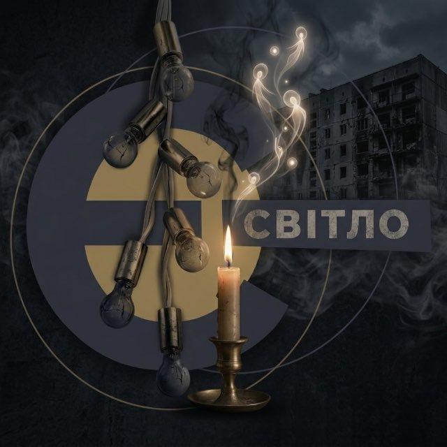 єСвітло💡Київ | Світло