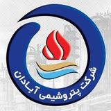 شرکت پتروشیمی آبادان