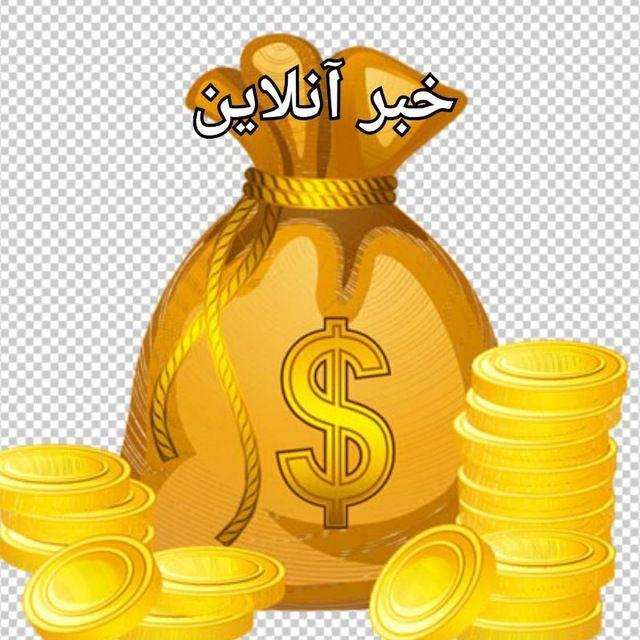 اخبار آنلاین بورس/قیمت ارز/طلا