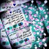 تفائل بالخير