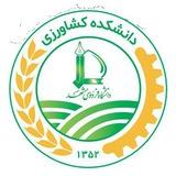 دانشکده کشاورزی