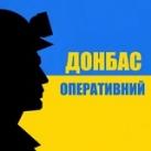 Донбас Оперативний
