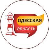 Одесская область| Одесса