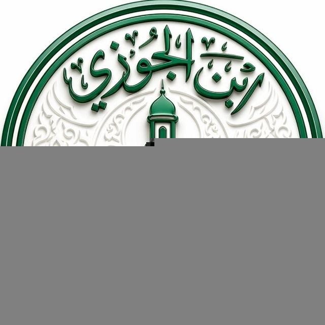 رقائق ابن الجوزي