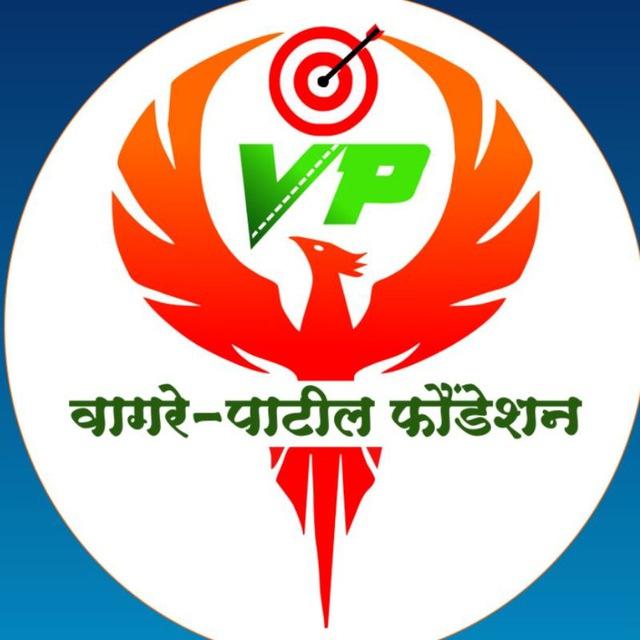 🎯वागरे-पाटील फौंडेशन,कोल्हापूर.🎯