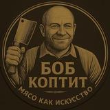 Домашние Копчения (Иркутск—Чуна)