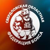Федерация бокса Свердловской области