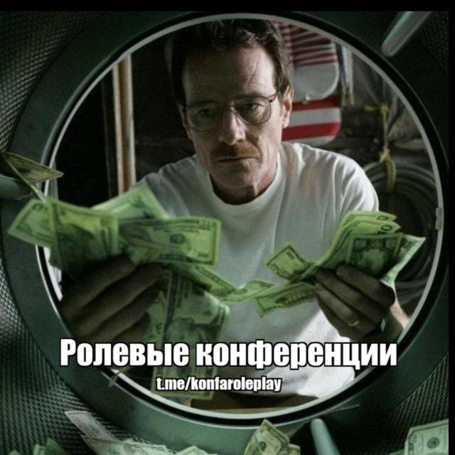 Ролевые конференции