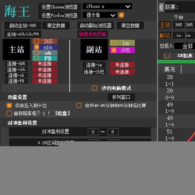 足球打水 电竞套利 足球对冲 海王 魔方 四叶草 罗罗