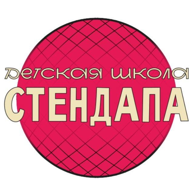 Детский Stand-Up