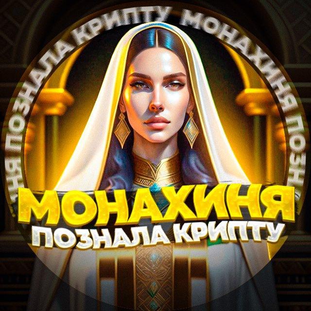 Монахиня в крипте