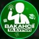 Вакансії та Курси