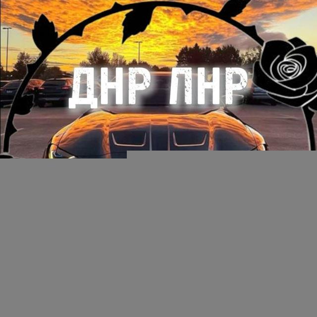 ДНР ЛНР АВТОРЫНОК